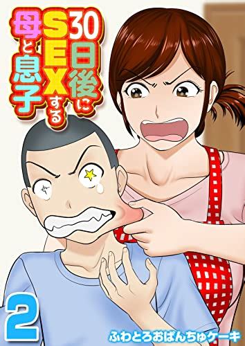 エロ 漫画 母|義母は息子に発情する特集 .